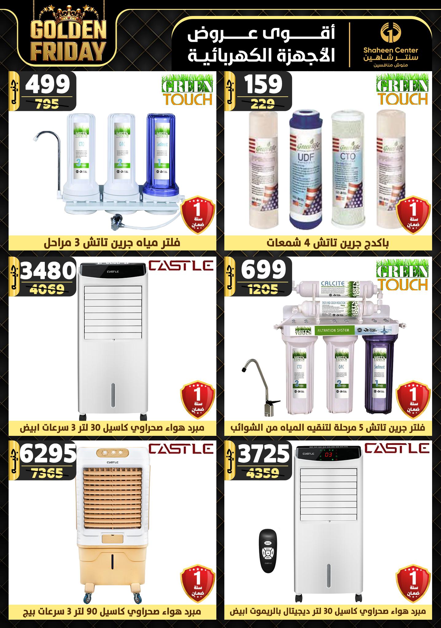 shaheen-center offers from 15nov to 21nov 2024 عروض سنتر شاهين من 15 نوفمبر حتى 21 نوفمبر 2024 صفحة رقم 123